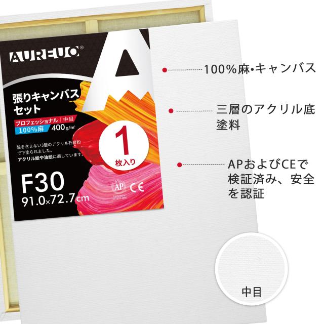 AUREUO 張りキャンバス セット F30 (91cmX72.7cm) 中目 全麻 1枚 リネン 専門の絵画用具 芸術絵創作 現代油絵 美術装飾 水彩画・油絵画・の通販は