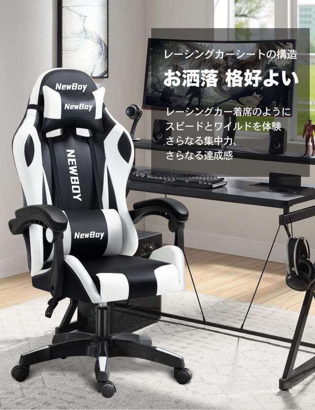 NewBoy ゲーミングチェア gaming chair オフィスチェア NewBoy ゲーミングチェア gaming chair オフィスチェア