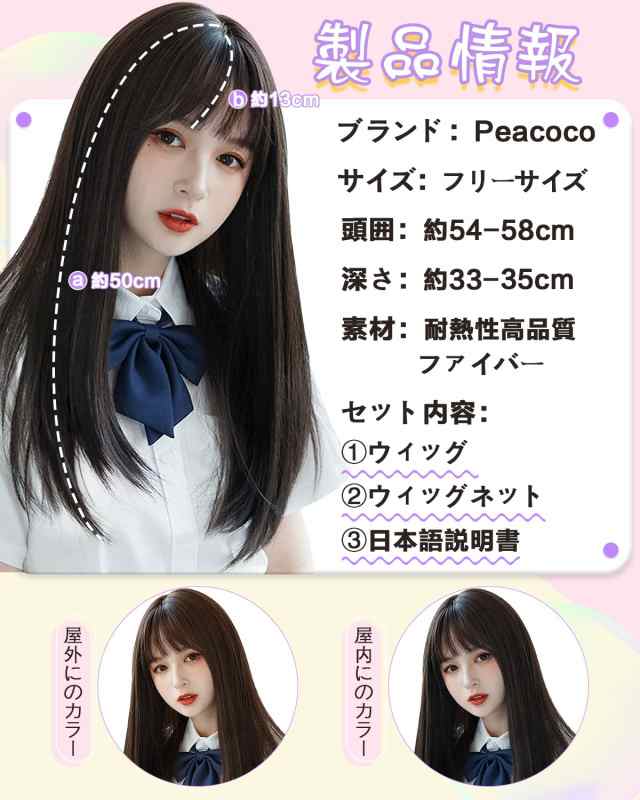 Peacoco ウィッグ 女装 ロング ストレート 原宿系 ロリータ コスプレ ミディアム 自然 小顔 耐熱 女性の魅力がいっぱい 黒髪 かつら  女性の通販はau PAY マーケット - Rosso market（ロッソマーケット） au PAY マーケット店 | au PAY  マーケット－通販サイト