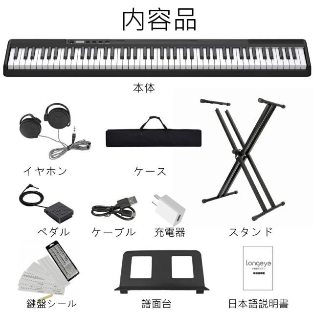 【電子ピアノスタンドセット】Longeye ロンアイ 電子ピアノ 88鍵盤 スタンド付き 持ち運び 超小型 10mmストローク バッテリ内蔵 長時間利_6