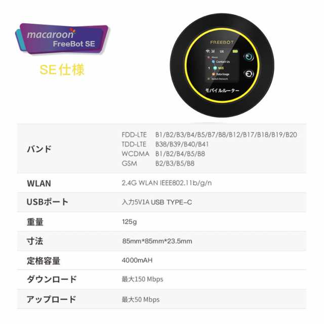 Macaroon FREEBOT SE01 ポケットwifi simフリー モバイルルーター WI-FI ルーター 4G LTE Pay As You  Go 無線 携帯 日本でのみ利用可能 3の通販はau PAY マーケット - ゆうぎり au PAY マーケット店 | au PAY  マーケット－通販サイト