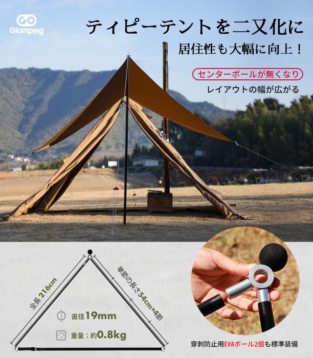 GOGlamping 山稜二又ティピーテントTC180 1人用 煙突テント ソロ用