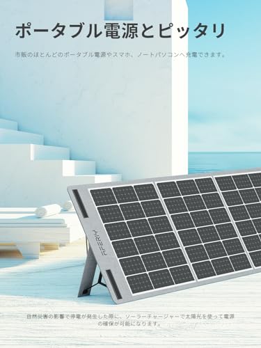 AFERIY ソーラーパネル ETFE 200W ソーラーチャージャー 折り畳み式 単