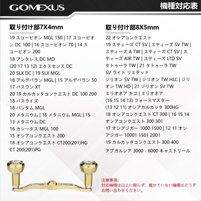 ゴメクサス CH120 リールハンドル ダイワ (Daiwa) シマノ (Shimano) ベイトリール対応 ダブルハンドル カルカッタコンクエスト オシアコ_4