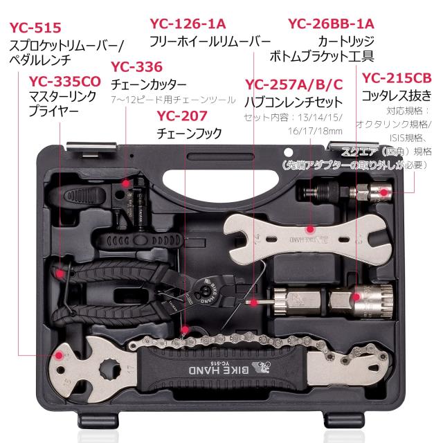 【新品】BIKE HAND 自転車 工具セット シマノ対応  修理 ツールキット BIKE HAND 自転車 工具セット シマノ対応 整備 修理 ツール