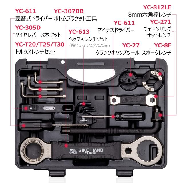 BIKE HAND 自転車 工具セット 22点 シマノ対応 整備 修理 ツール