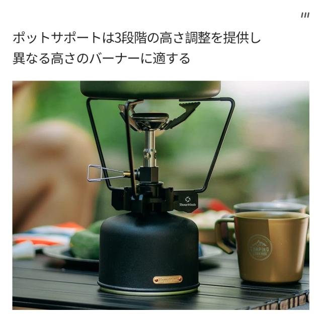 Thous Winds スマートスタンド ガスストーブスタンド シングルバーナー