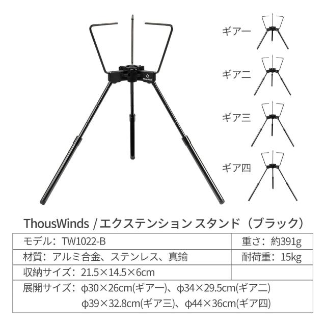 Thous Winds スマートスタンド ガスストーブスタンド シングルバーナー エクステンション スタンド アウトドア ガスサポート OD缶 CB缶_4