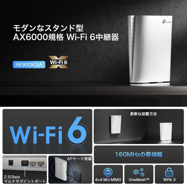 TP-Link WIFI 中継器 WiFi6 無線LAN 4804 Mbps (5GHz) + 1148 Mbps