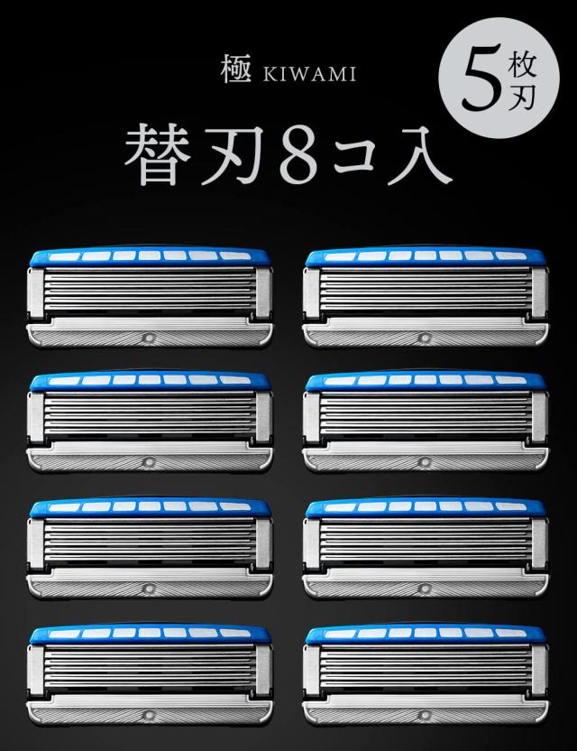 シック Schick 極 KIWAMI 替刃(8コ入)