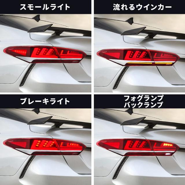 Archaic トヨタ カムリ 70系 テールランプ 全LED レクサス風 テール
