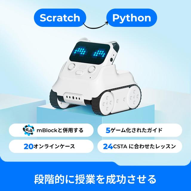 Makeblock プログラミングロボット Codey Rocky 10個以上のプログラム