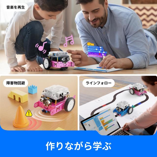 Makeblock mBot ロボット プログラミング 小学生 ロボット