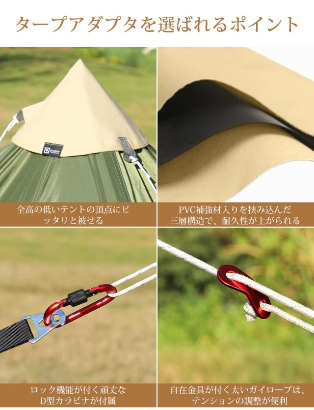 Doribiru タープ 連結アダプター 【最新改良型：設営簡易】ワン