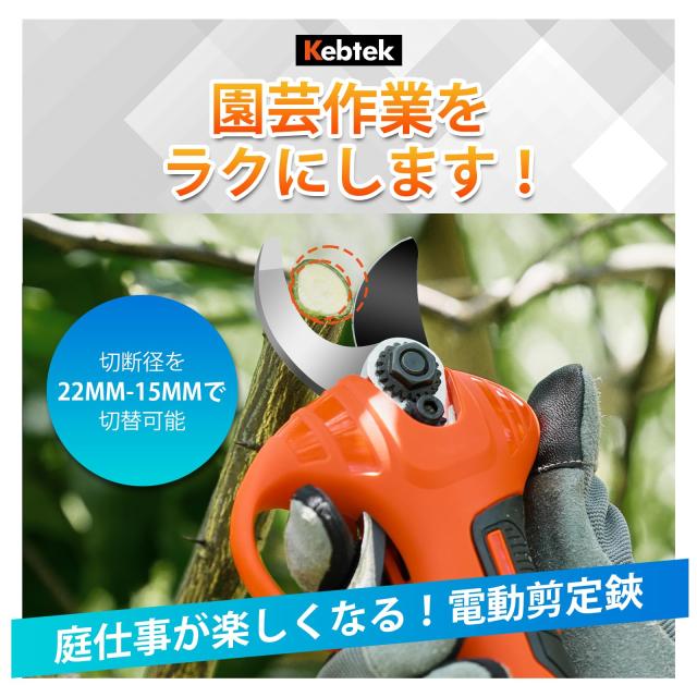 Kebtek 電動剪定鋏 コードレス 充電式剪定ばさみ 軽量 持ち運び便利 Kebtek 電動剪定鋏 コードレス 充電式剪定ばさみ 軽量 持ち運び