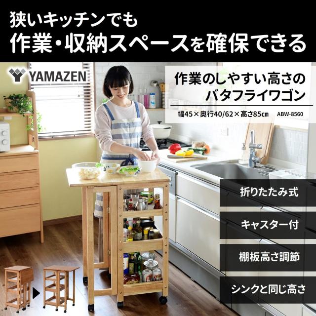 山善] ワゴン キャスター付き 3段 (折りたたみ) キッチン 作業台 幅45