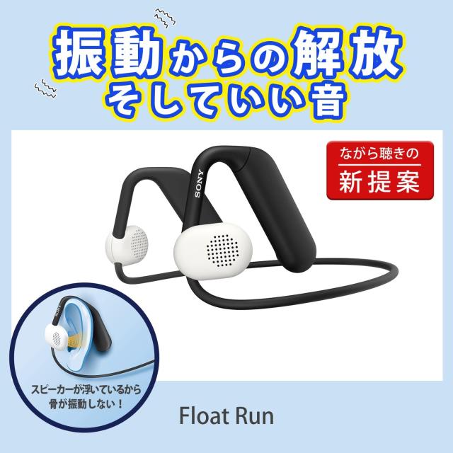 ソニー(SONY) ワイヤレスイヤホン Float Run オープンイヤー型/オフ