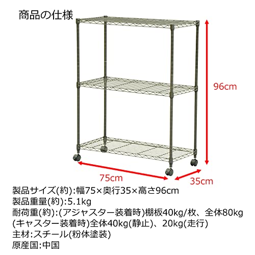 エイ・アイ・エス(AIS) 19φスチールラックセット3段 キャスター付き 幅75×奥行35×高さ96cm 組立品 ブラウン ALC-7590B BR_9