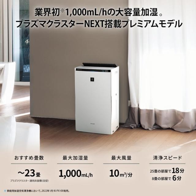 シャープ 加湿 空気清浄機 KI-RX100-W ホワイト プラズマクラスター