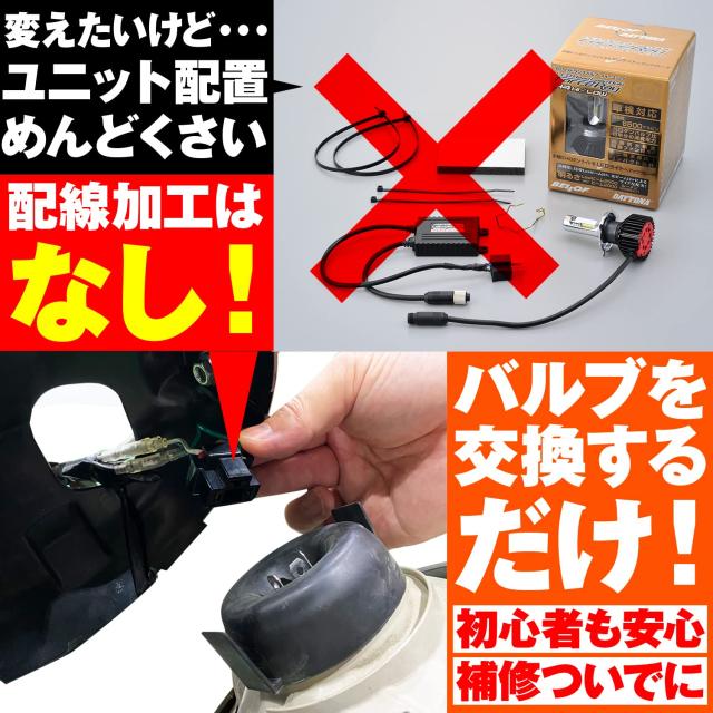 デイトナ(Daytona) BELLOF(ベロフ) バイク用 LED H4 ヘッドライトバルブ 2500ルーメン プレシャスレイZ2 4500K(電球色) 35479_2