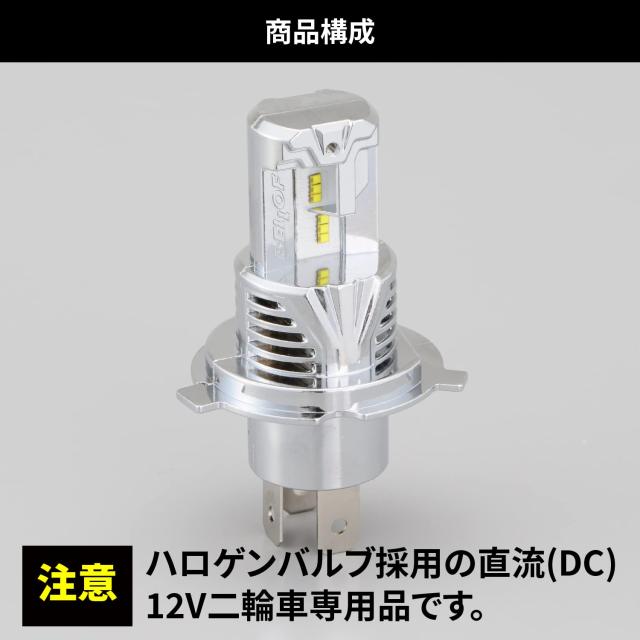 デイトナ(Daytona) BELLOF(ベロフ) バイク用 LED H4 ヘッドライトバルブ 2500ルーメン プレシャスレイZ2 4500K(電球色) 35479_6
