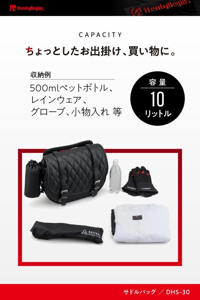 ヘンリービギンズ(Henly Begins) デイトナ バイク用 サイドバッグ 10L サドルバッグ DHS-30 ラウンド/ダイヤ 32680