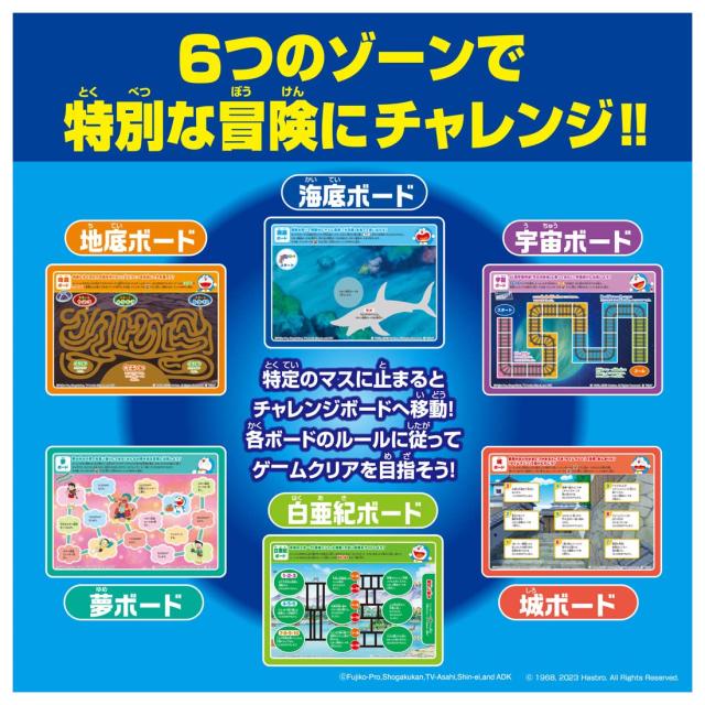 タカラトミー(TAKARA TOMY) ドラえもん人生ゲーム ひみつ道具で大冒険
