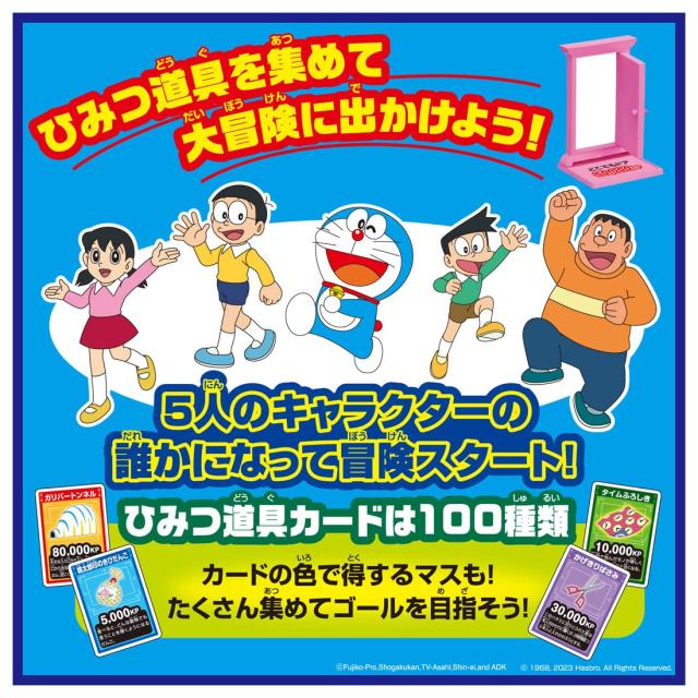 タカラトミー(TAKARA TOMY) ドラえもん人生ゲーム ひみつ道具で大冒険
