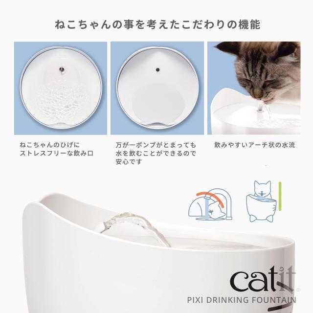Catit Pixi ファウンテン ブルー 静音 猫用スマート給水器 自動給水器 軟水化フィルター1枚付き 2.5Lの通販は