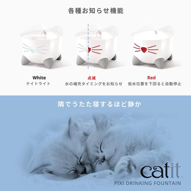 Catit Pixi ファウンテン ブルー 静音 猫用スマート給水器 自動給水器 軟水化フィルター1枚付き 2.5Lの通販は