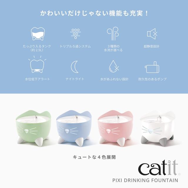 Catit Pixi ファウンテン ブルー 静音 猫用スマート給水器 自動給水器 軟水化フィルター1枚付き 2.5Lの通販は