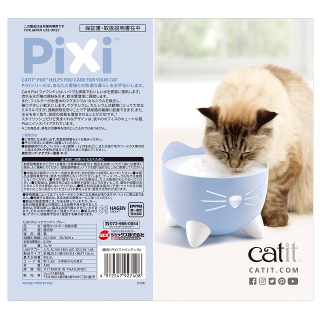 Catit Pixi ファウンテン ブルー 静音 猫用スマート給水器 自動給水器 軟水化フィルター1枚付き 2.5Lの通販は