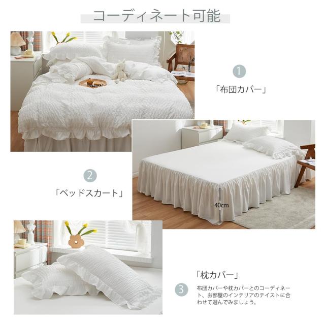 布団カバー 3点セット 4点セット フリル付き布団カバー 寝具カバー 洋式・和式兼用 ベッドカバー 掛け布団カバー ボックスシーツ 枕カバの通販は