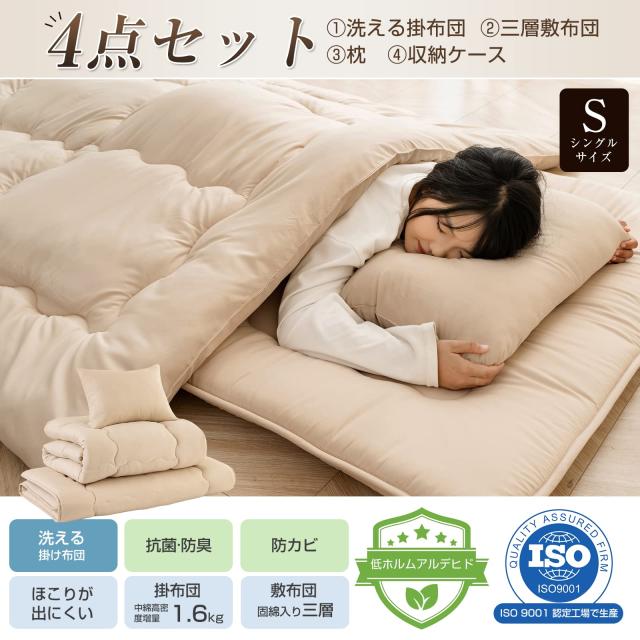 Zdeysun 布団セット シングル 4点セット 抗菌 防臭 洗える オール