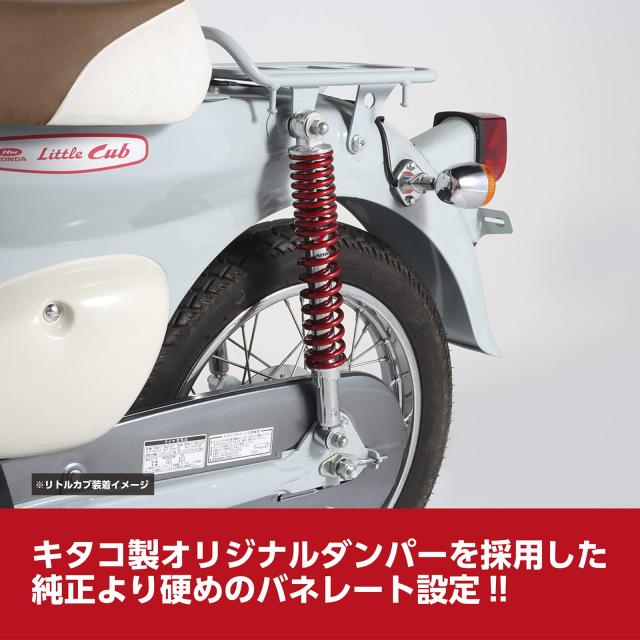 キタコ(KITACO) リアショックアブソーバー 2本入り 330mm 5段階