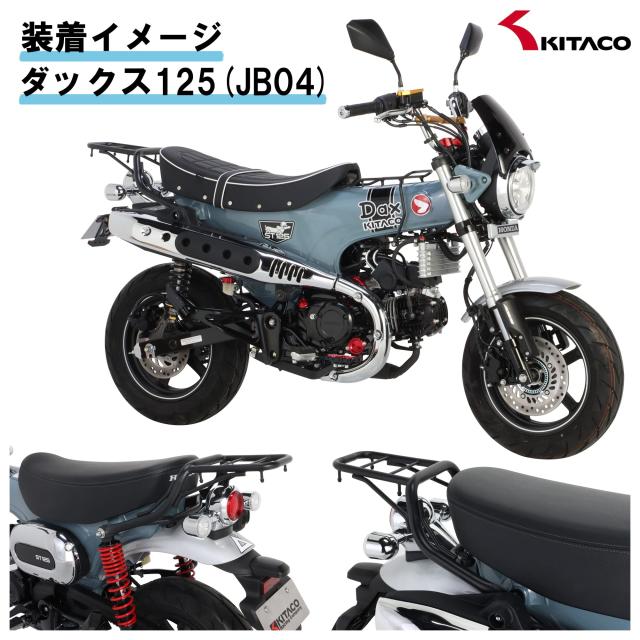 キタコ(KITACO) K TOUR リアキャリア ボルトオン φ22.2 スチール製ブラック DAX125(JB04) 80-539-13200