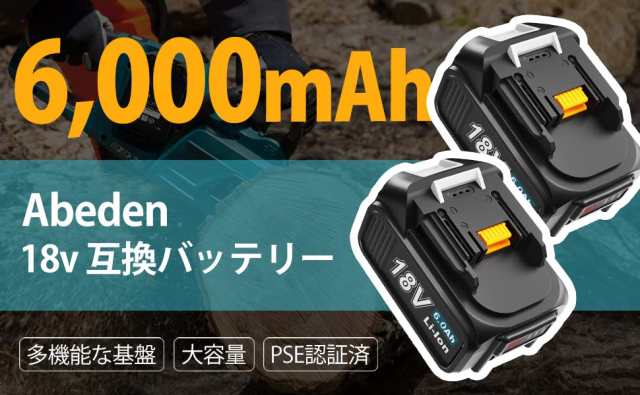 Abeden マキタ 互換 バッテリー BL1860B 2個セット 18v 6A.h LED残量表示付き 大型基盤搭？ 過充電保護 過放電保護 温度監視機能付き 充