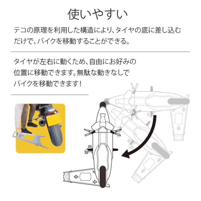 FOVNY バイクムーバー 最大耐荷重300？ 一人でそうか可能のバイクムーバー アシンメトリーデザイン 大型バイク 車庫入れ (本体)