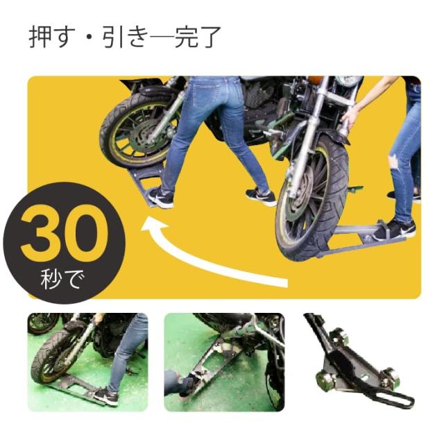 FOVNY バイクムーバー 最大耐荷重300？ 一人でそうか可能のバイクムーバー アシンメトリーデザイン 大型バイク 車庫入れ (本体)