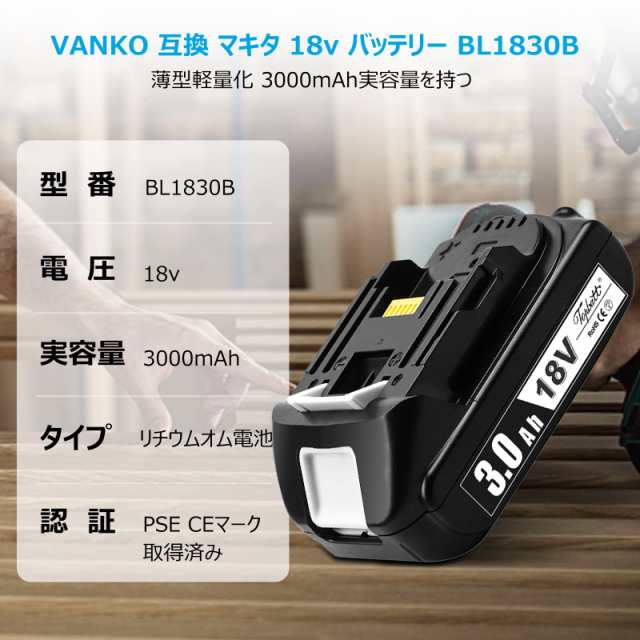 VANKO 互換 マキタ 18v バッテリー BL1830B 3000mAh実容量 軽量薄型バッテリー マキタ BL1815N/BL1830B/ BL1860B/194205-3/194230-4/LXT40の通販はau PAY マーケット - hkマーケット | au PAY  マーケット－通販サイト