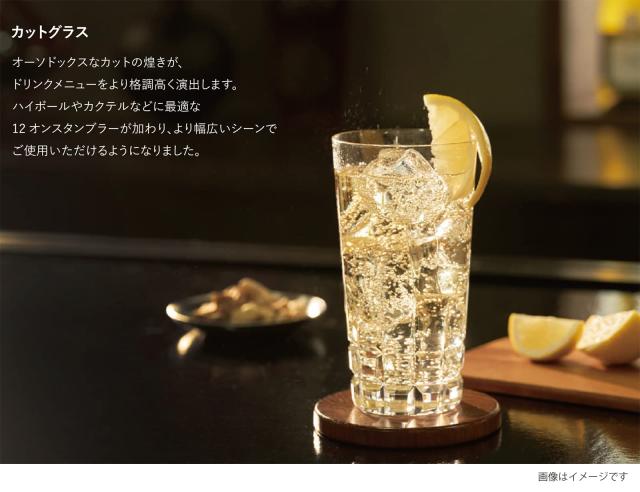 東洋佐々木ガラス タンブラーグラス カットグラス 12タンブラー 360ml 48個セット 日本製 食洗機対応 割れにくい ガラスコップ グラス コ_4