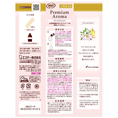 消臭力 プレミアムアロマ [まとめ買い] 部屋用 スティック リリー