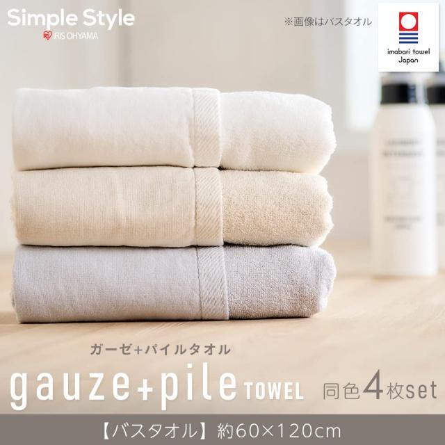 【お祝いギフトにも】【今治タオル】アイリスオーヤマデイリー バスタオル アイボリー 4枚セット高い吸水性のパイル面と速乾性のガーゼ面_1