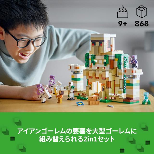 レゴ(LEGO) マインクラフト アイアンゴーレムの要塞 おもちゃ 玩具 プレゼント 誕生日 ブロック クリスマス 男の子 女の子 子供 9歳 10歳_2