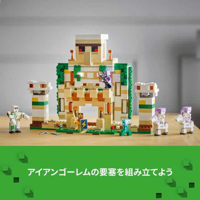レゴ(LEGO) マインクラフト アイアンゴーレムの要塞 おもちゃ 玩具 プレゼント 誕生日 ブロック クリスマス 男の子 女の子 子供 9歳 10歳_4