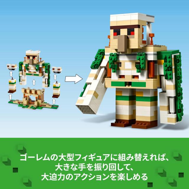 レゴ(LEGO) マインクラフト アイアンゴーレムの要塞 おもちゃ 玩具 プレゼント 誕生日 ブロック クリスマス 男の子 女の子 子供 9歳 10歳_7