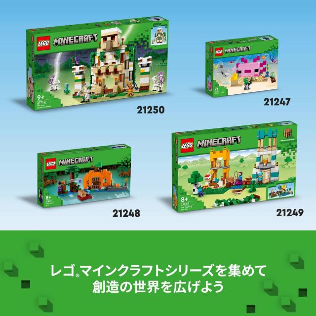 レゴ(LEGO) マインクラフト アイアンゴーレムの要塞 おもちゃ 玩具 プレゼント 誕生日 ブロック クリスマス 男の子 女の子 子供 9歳 10歳_8