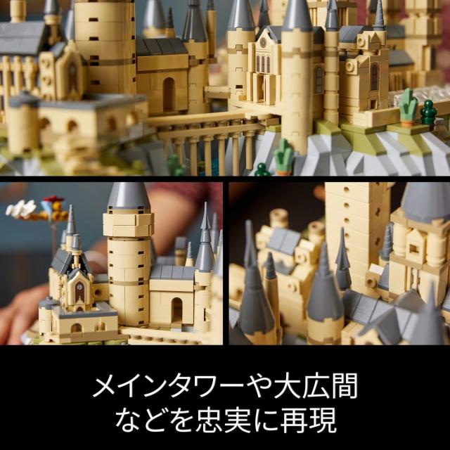 レゴ(LEGO) ハリー・ポッター ホグワーツ城全貌 誕生日プレゼント 