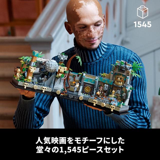 レゴ(LEGO) インディ・ジョーンズ 黄金像の遺跡 おもちゃ 玩具