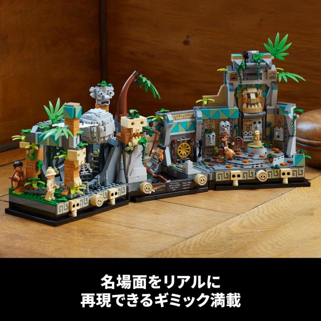 レゴ(LEGO) インディ・ジョーンズ 黄金像の遺跡 おもちゃ 玩具